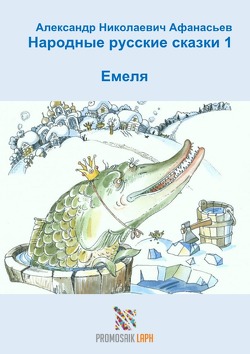 Народные русские сказки 1 Емеля von Children,  ProMosaik