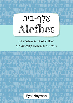 Alefbet von Noyman,  Eyal