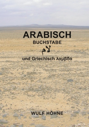 Arabisch Buchstabe lam und Griechisch lambda von Höhne,  Wulf