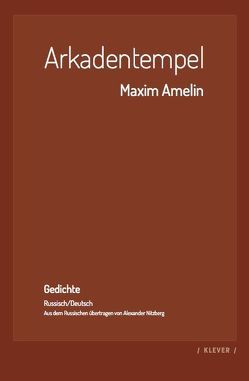 Arkadentempel von Amelin,  Maxim, Nitzberg,  Alexander