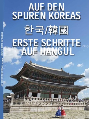 Auf den Spuren Koreas von DiCarmen,  Sonju