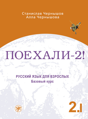 Поехали! (Pojechali!) A2.1 Auf geht’s!