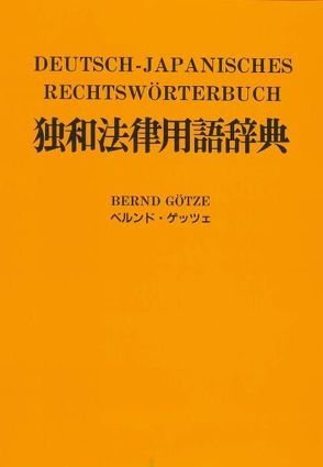 Deutsch-Japanisches Rechtswörterbuch mit Verzeichnis japanischer Gesetze, Organisationen und Abkommen /mit deutscher Lautschrift von Götze,  Bernd