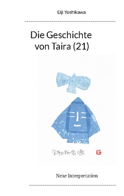 Die Geschichte von Taira (21) von Hayauchi,  Yutaka, Yoshikawa,  Eiji