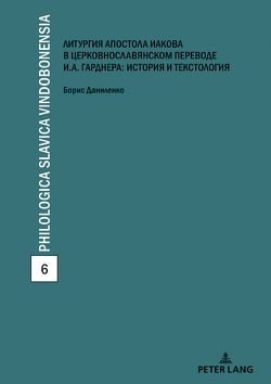 Die kirchenslawische Übersetzung der Jakobus-Liturgie von Ivan Gardner: Textologie und Kulturgeschichte von Danilenko,  Boris