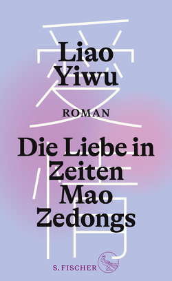 Die Liebe in Zeiten Mao Zedongs von Hoffmann,  Hans Peter, Höhenrieder,  Brigitte, Liao Yiwu