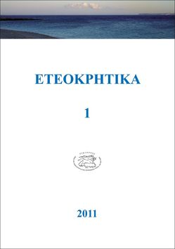 ETEOKPHTIKA 1, 2011