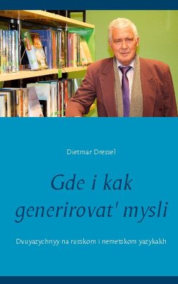Gde i kak generirovat‘ mysli von Dressel,  Dietmar