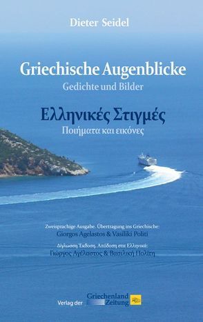 Griechische Augenblicke von Agelastos,  Giorgos, Politi,  Vasiliki, Seidel,  Dieter