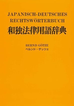 Japanisch-Deutsches Rechtswörterbuch mit Verzeichnis japanischer Gesetze, Organisationen und Abkommen /mit deutscher Lautschrift von Götze,  Bernd