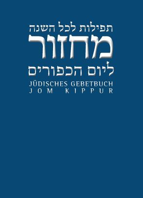 Jüdisches Gebetbuch Hebräisch-Deutsch / Jom Kippur von Nachama,  Andreas, Sievers,  Jonah