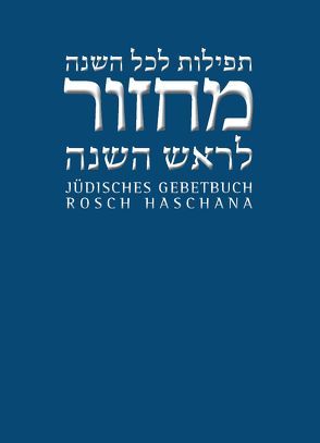 Jüdisches Gebetbuch Hebräisch-Deutsch / Rosch Haschana von Nachama,  Andreas, Sievers,  Jonah
