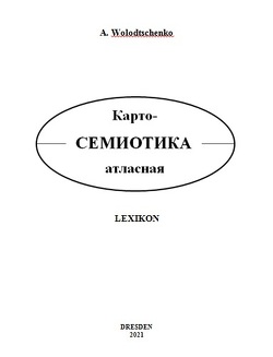 Karto-atlasnaja semiotika von Wolodtschenko,  Alexander