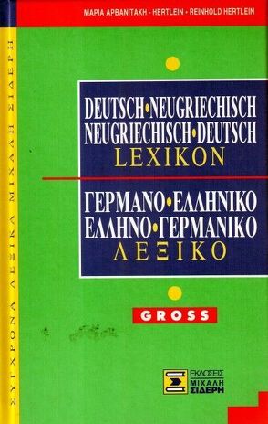 Lexikon Deutsch – Neugriechisch – Deutsch von Arvanitakis-Hertlein,  Maria, Hertlein,  Reinhold