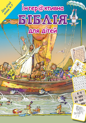 Mein Bibel-Rätsel-Buch ab 4 Jahren – Ukrainisch von Gao,  Isabelle, Montero,  José Pérez