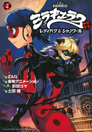Miraculous – Die Abenteuer von Ladybug und Cat Noir (Manga) 02 von Klepper,  Dorothea, Tsuchida,  Riku, Warita,  Koma, Zag