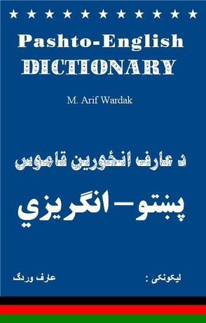 Pashto-English Dictionary / Paschto-Englisch Wörterbuch von Arif,  Mohammad
