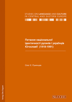 Pitannja nacional’noji identyčnosti rusyniv i ukrajinciv Jugoslaviji (1918-1991) von Rumjancev,  Oleg