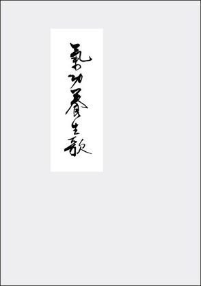Qigong Yangsheng – Ein Lehrgedicht von Guorui,  Jiao, Hildenbrand,  Gisela, Stein,  Stephan