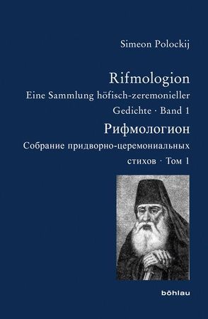 Rifmologion von Hippisley,  Anthony, Polockij,  Simeon, Rothe,  Hans, Sazonova,  Lydia I