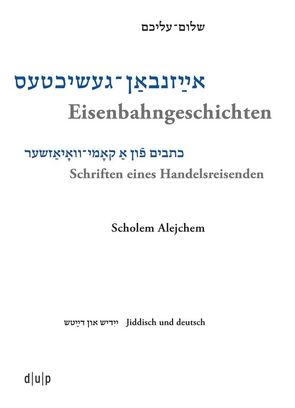 Scholem Alejchem. Eisenbahngeschichten. Schriften eines Handelsreisenden von Gal-Ed,  Efrat, Jonas,  Gernot, Neuberg,  Simon