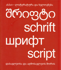 Schrift von Bakradse,  Lasha, Hildebrand-Schat,  Viola, Hüttel,  Martin, Krey,  Gisela, Soltek,  Stefan