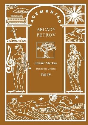 Sphäre Merkur von Petrov,  Arcady