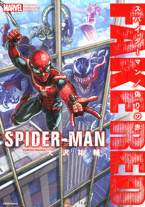 Spider-Man: Fake Red (Manga) von Osaw,  Yusuke