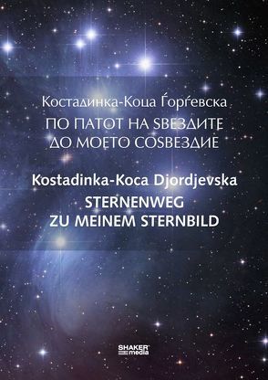 Sternenweg zu meinem Sternbild von Djordjevska,  Kostadinka-Koca