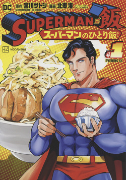 Superman vs. Meshi (Manga) 01 von Kitagou,  Kai, Lange,  Markus, Miyagawa,  Satoshi