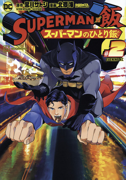 Superman vs. Meshi (Manga) 02 von Kitagou,  Kai, Lange,  Markus, Miyagawa,  Satoshi