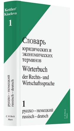 Wörterbuch der Rechts- und Wirtschaftssprache Bd. 1 Russisch – Deutsch von Kettler,  Stefan Hans, Kiseleva,  Yulia
